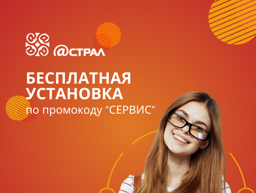 <span style="font-weight: bold;">БЕСПЛАТНАЯ УСТАНОВКА</span>
