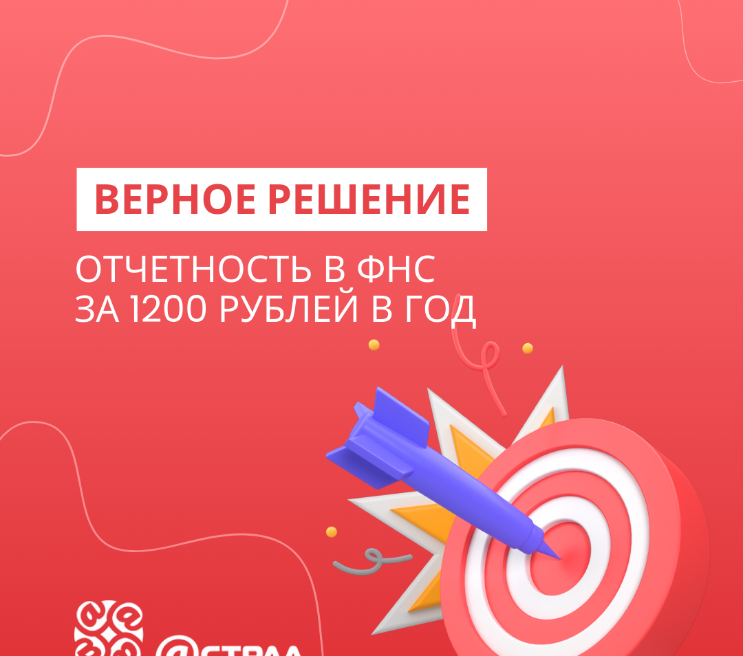 <span style="font-weight: bold;"> 1С-ОТЧЕТНОСТЬ:                        ВЕРНОЕ РЕШЕНИЕ </span>
