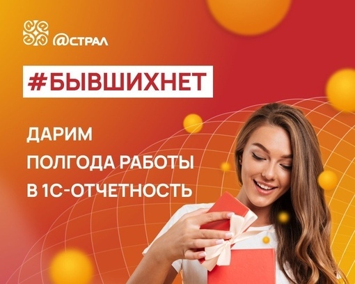 <span style="font-weight: bold;">  АСТРАЛ ОТЧЕТ                 #БЫВШИХНЕТ</span>