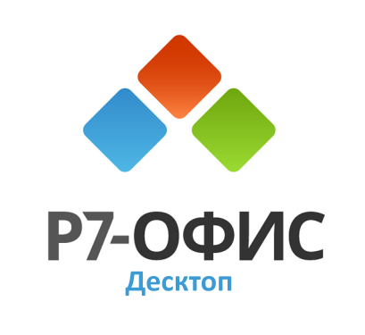 <span style="font-weight: bold;">&nbsp; &nbsp; &nbsp; &nbsp; &nbsp; &nbsp; &nbsp; &nbsp; &nbsp; &nbsp; &nbsp;Р7-Офис.&nbsp; &nbsp; &nbsp; &nbsp; &nbsp; &nbsp; &nbsp; &nbsp; &nbsp; &nbsp; &nbsp; &nbsp; &nbsp; &nbsp; &nbsp;Профессиональный&nbsp; &nbsp; &nbsp; &nbsp; &nbsp; &nbsp; &nbsp; &nbsp; &nbsp; &nbsp; &nbsp; &nbsp; &nbsp; &nbsp;(Десктоп)&nbsp; &nbsp; &nbsp; &nbsp; &nbsp; &nbsp; &nbsp; &nbsp; &nbsp;&nbsp;</span>